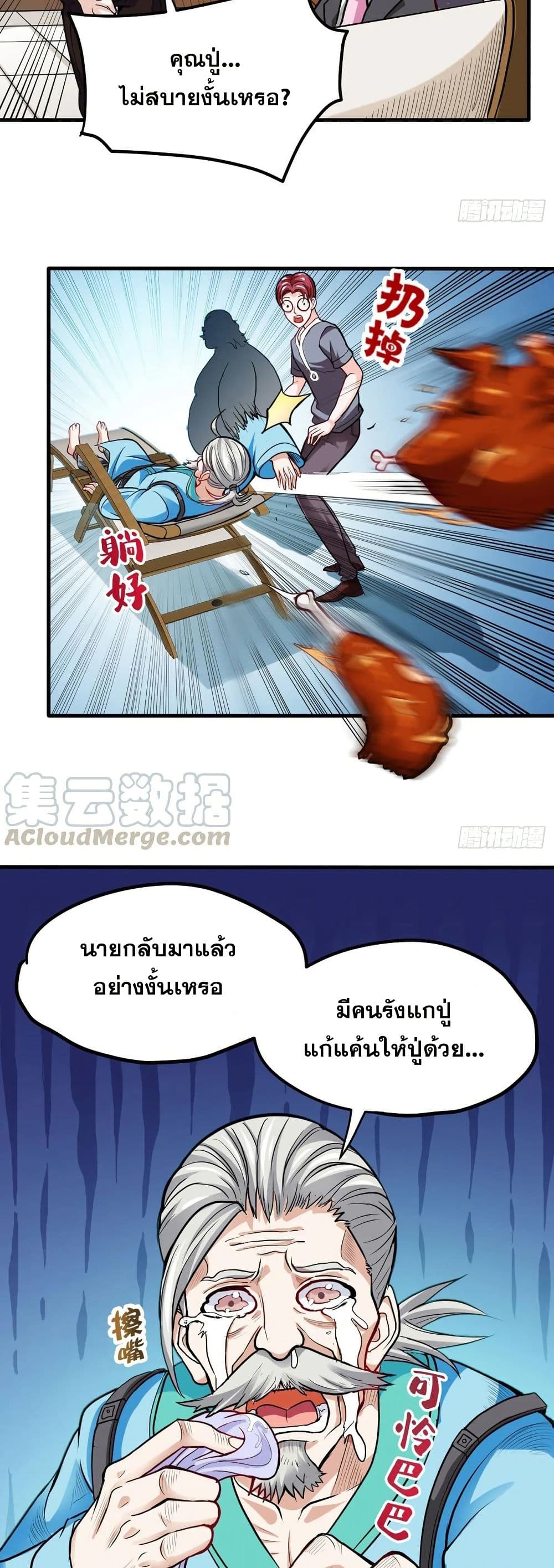 อ่านการ์ตูน Peerless Doctor in the City 102 ภาพที่ 8