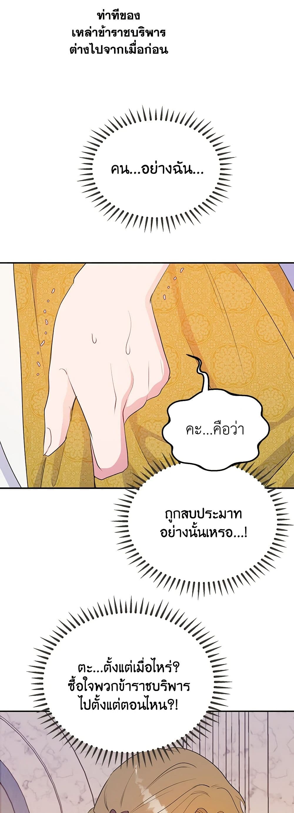 อ่านการ์ตูน Forget My Husband, I’ll Go Make Money 35 ภาพที่ 50