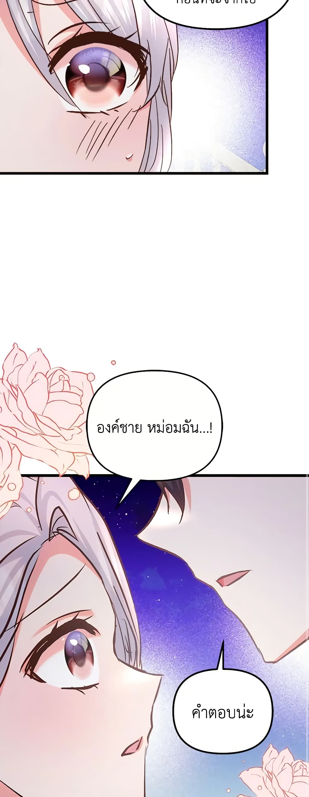 อ่านการ์ตูน I Didn’t Save You To Get Proposed To 74 ภาพที่ 44