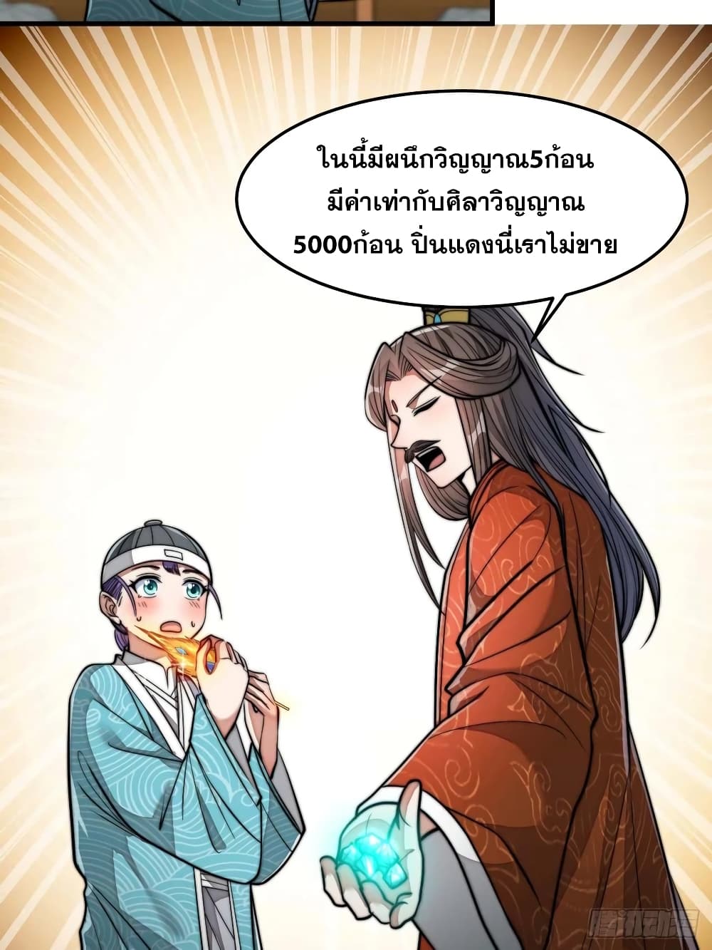 อ่านการ์ตูน I’m Really Not the Son of Luck 29 ภาพที่ 20