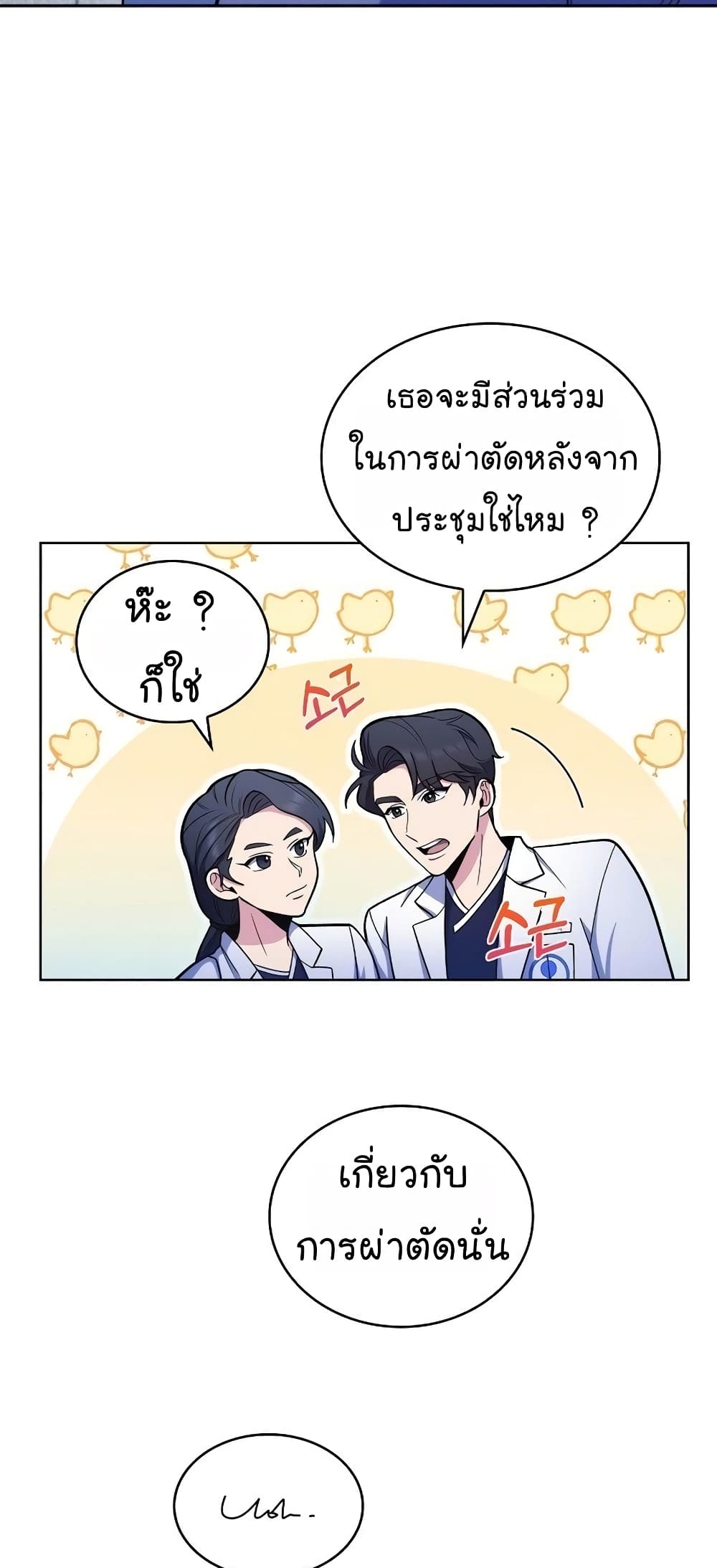 อ่านการ์ตูน Level-Up Doctor 30 ภาพที่ 3