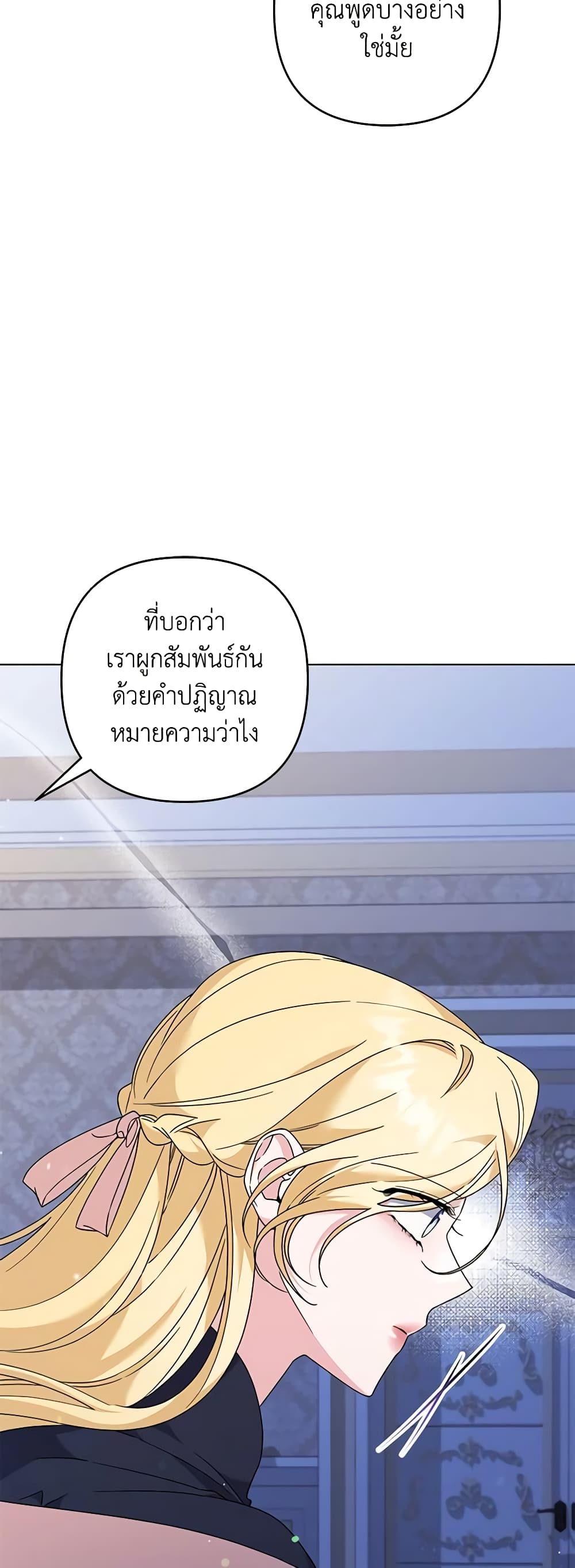 อ่านการ์ตูน What It Means to Be You 117 ภาพที่ 51