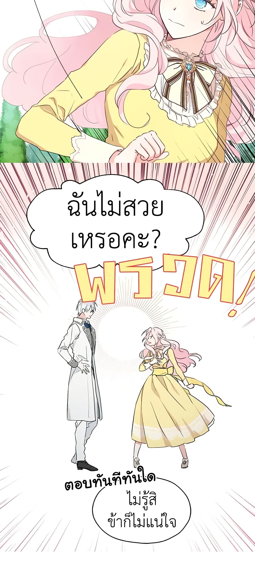 อ่านการ์ตูน Seduce the Villain’s Father 1 ภาพที่ 30