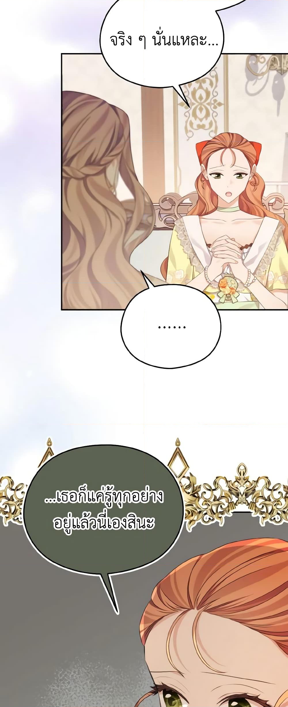 อ่านการ์ตูน My Dear Aster 35 ภาพที่ 23