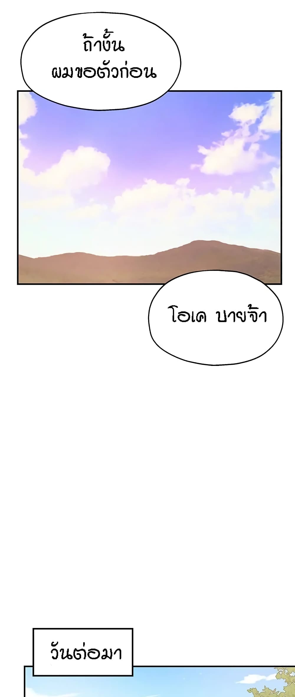 อ่านการ์ตูน Glory Hole 18 ภาพที่ 54