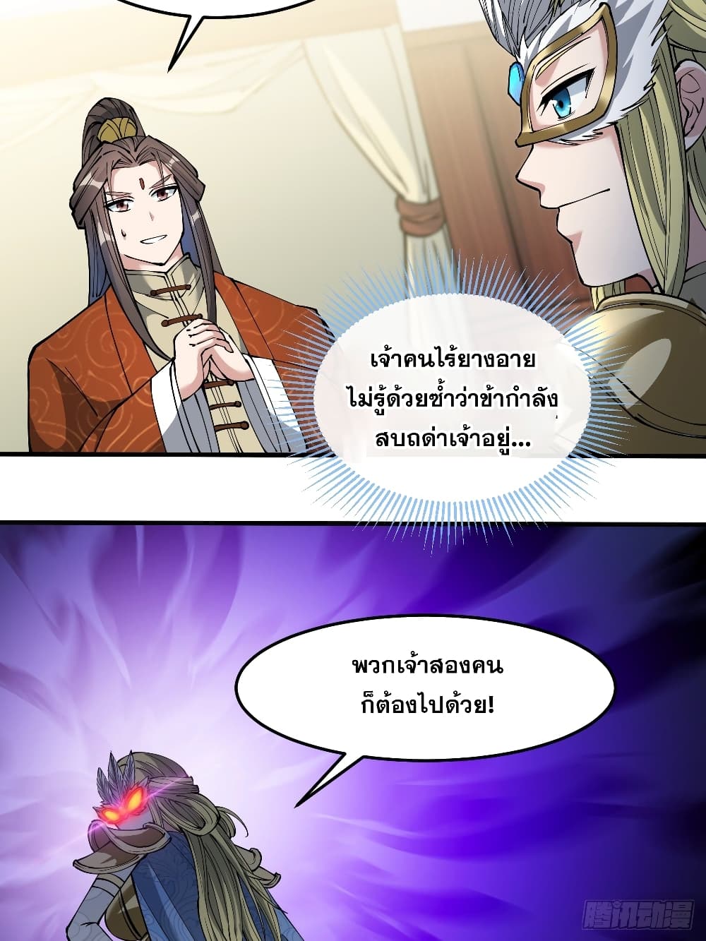 อ่านการ์ตูน I’m Really Not the Son of Luck 35 ภาพที่ 16