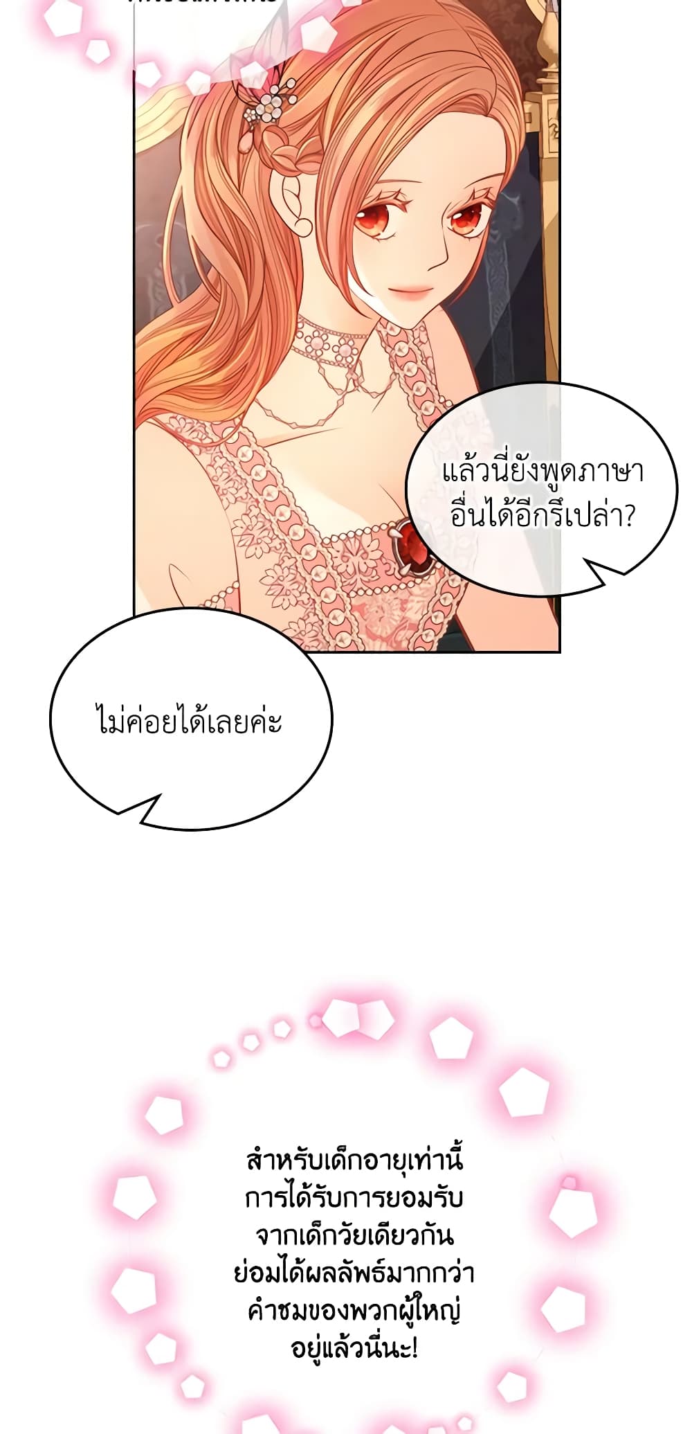 อ่านการ์ตูน The Duchess’s Secret Dressing Room 43 ภาพที่ 5