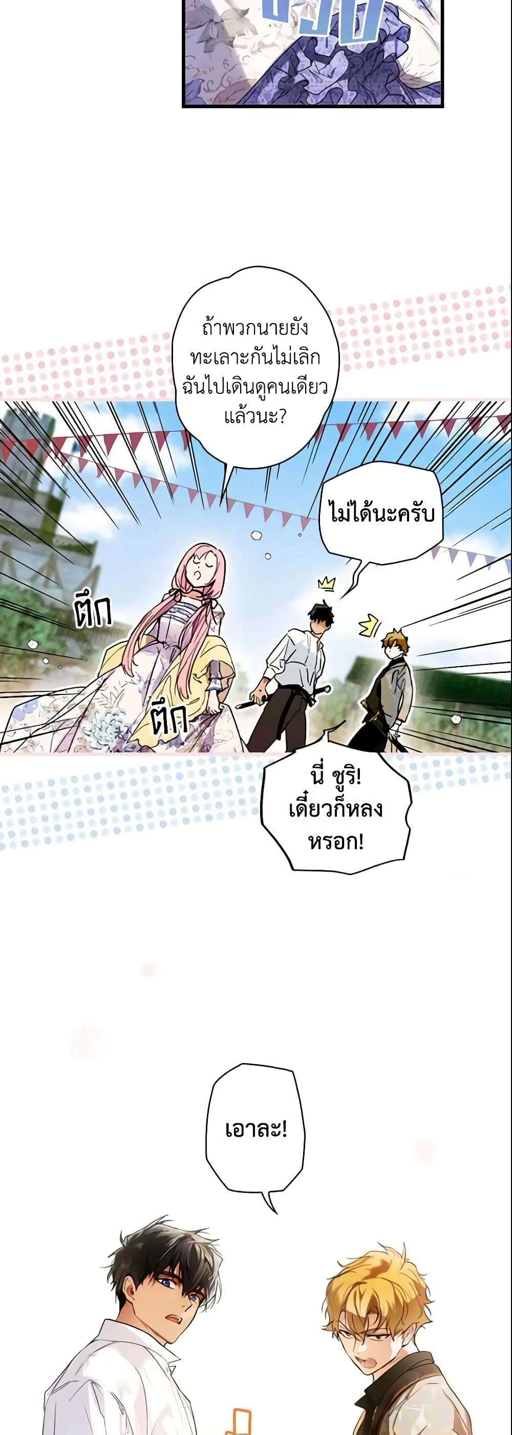 อ่านการ์ตูน The Fantasie of a Stepmother 82 ภาพที่ 22