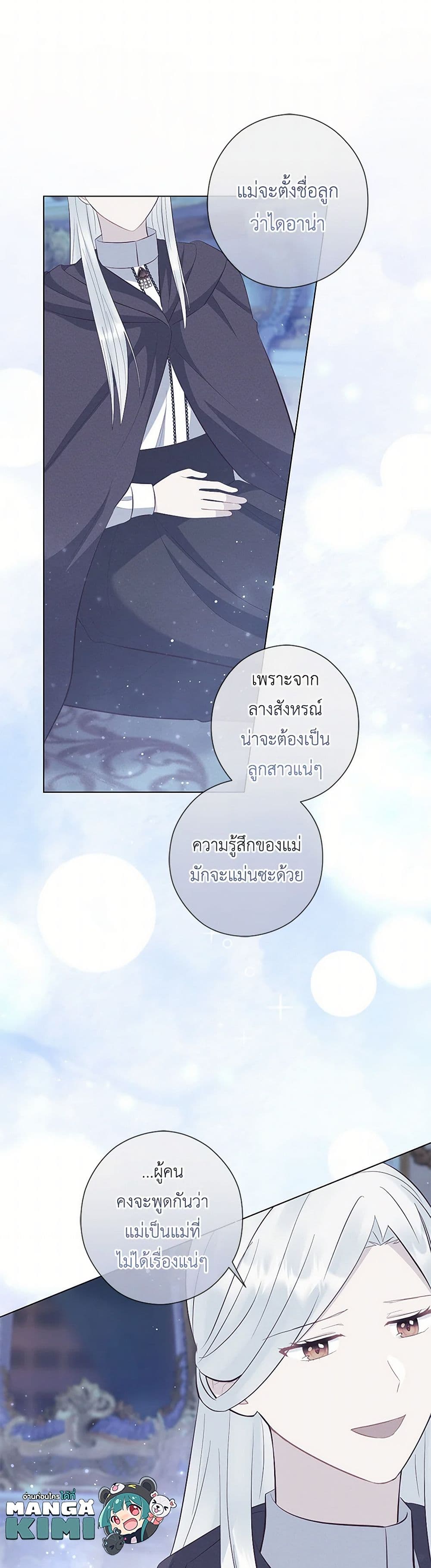 อ่านการ์ตูน Who Do You Like More, Mom or Dad 68 ภาพที่ 11