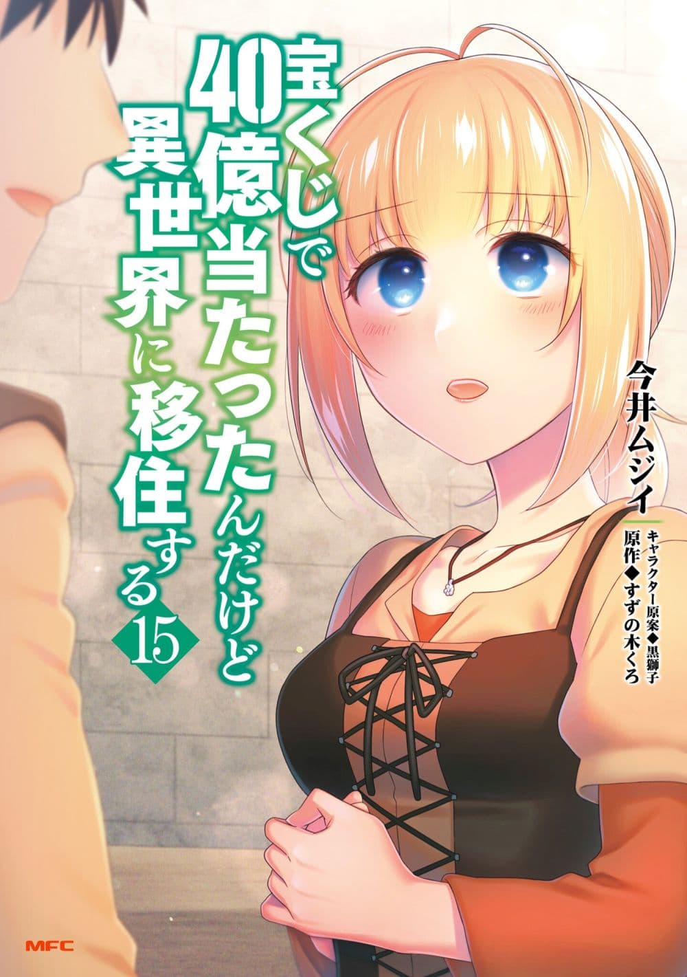 อ่านการ์ตูน Takarakuji de 40-oku Atattandakedo Isekai ni Ijuu Suru 72 ภาพที่ 1