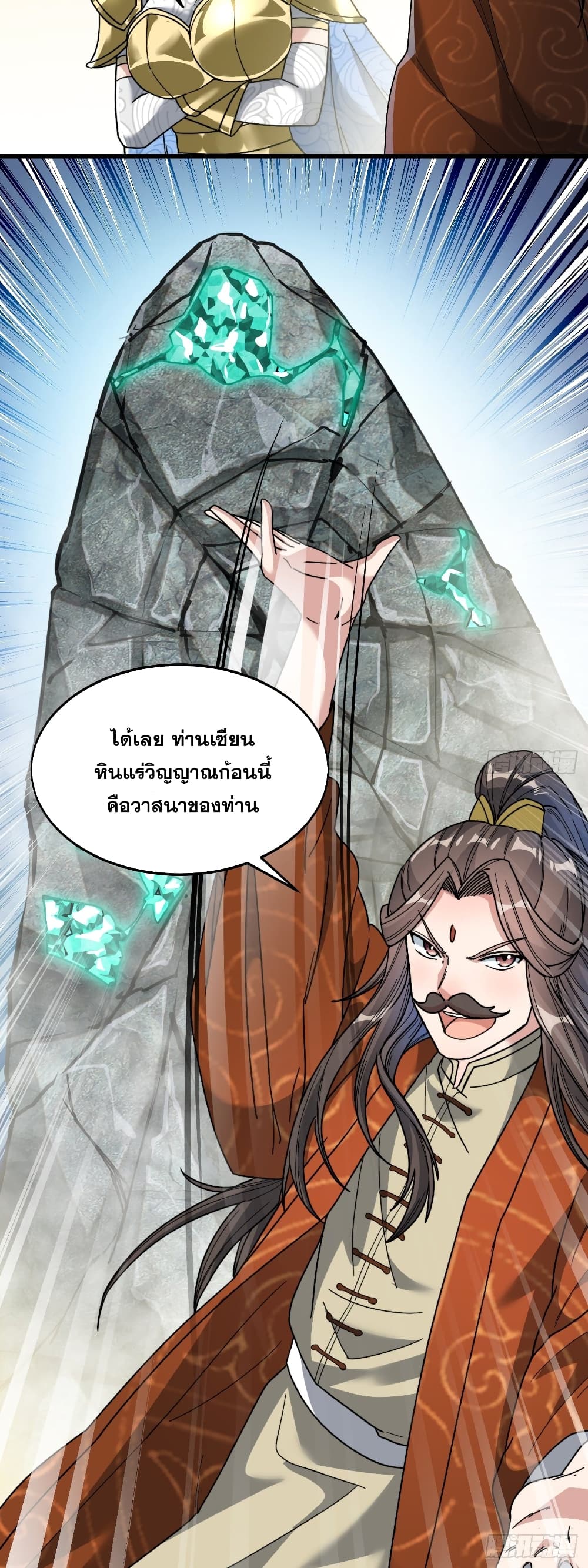 อ่านการ์ตูน I’m Really Not the Son of Luck 35 ภาพที่ 34