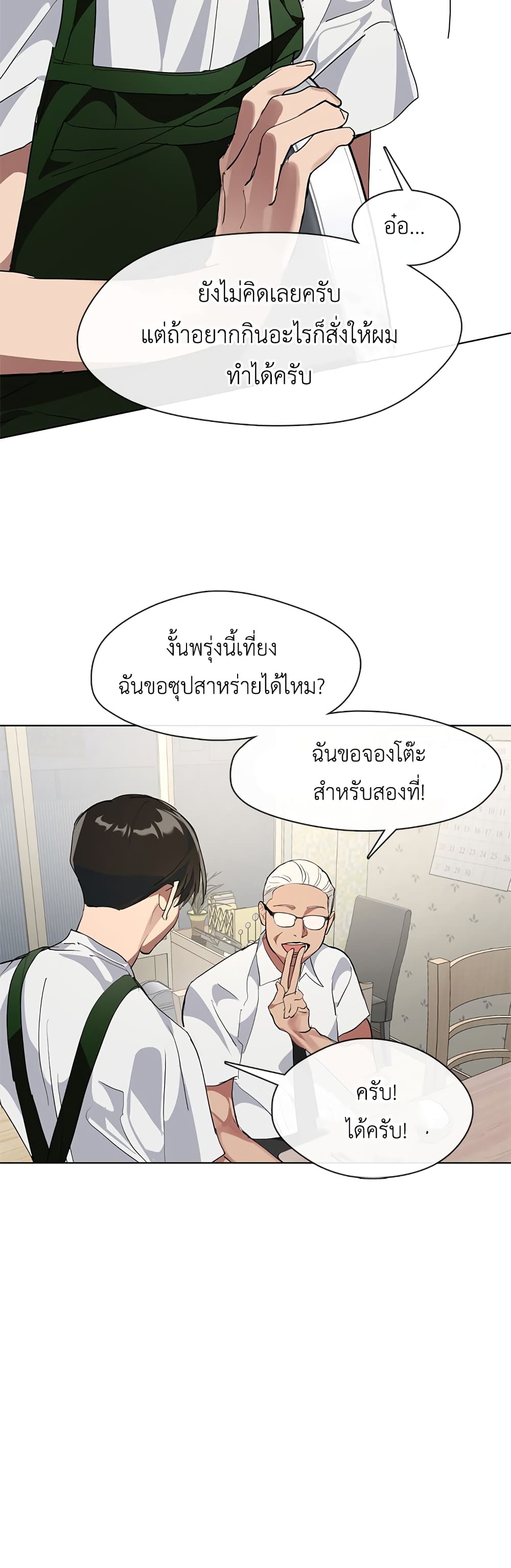 อ่านการ์ตูน Restaurant in the After Life 7 ภาพที่ 31