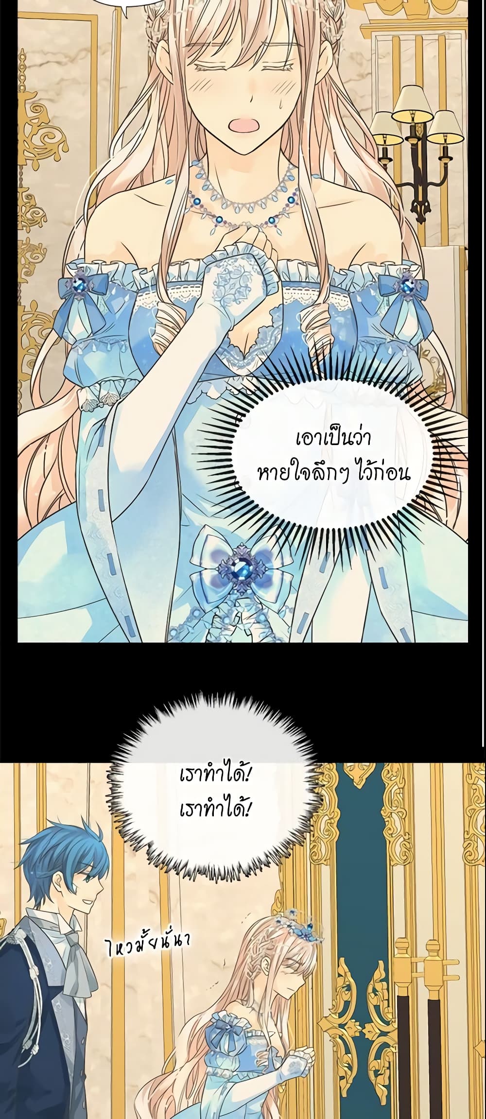 อ่านการ์ตูน Daughter of the Emperor 210 ภาพที่ 34