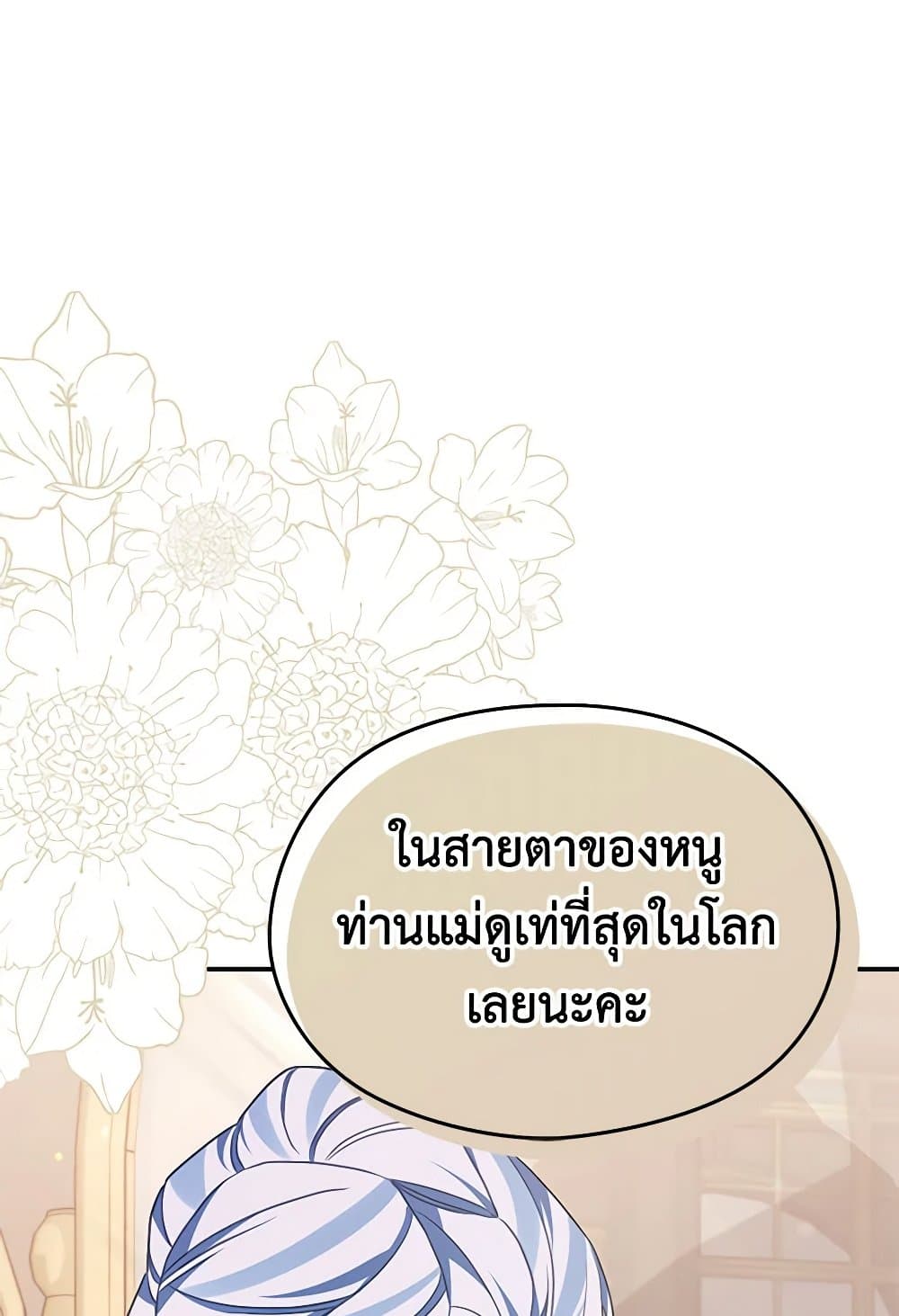 อ่านการ์ตูน My Dear Aster 62 ภาพที่ 39