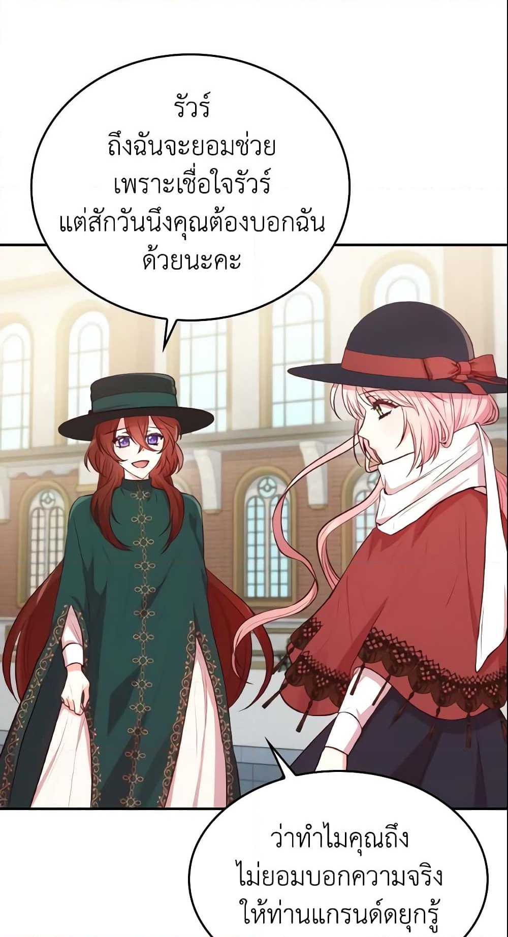 อ่านการ์ตูน I’m a Villainess But I Became a Mother 6 ภาพที่ 24