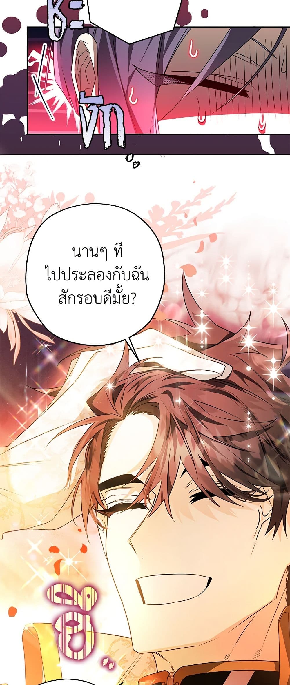 อ่านการ์ตูน Sigrid 55 ภาพที่ 24