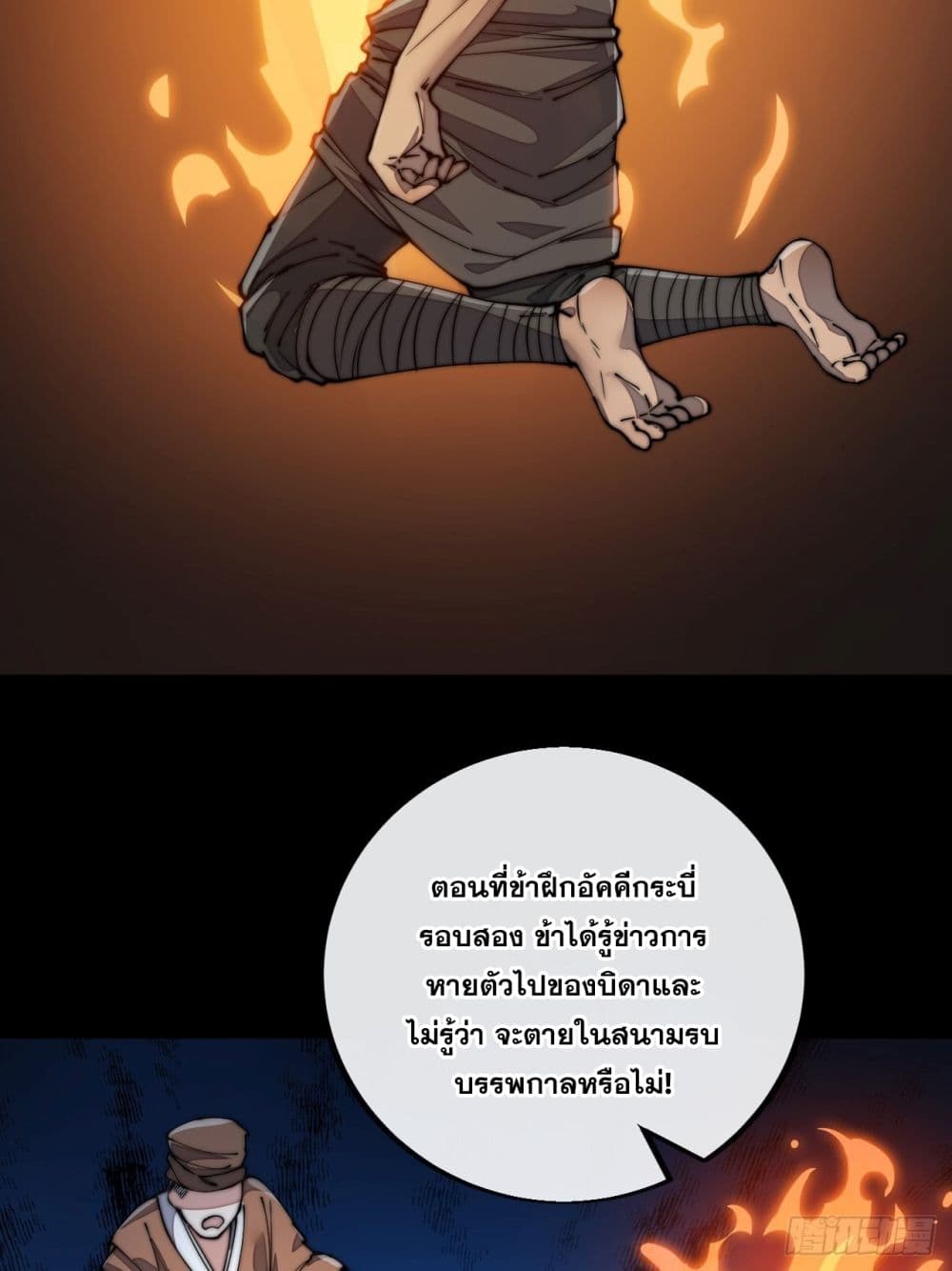 อ่านการ์ตูน I’m Really Not the Son of Luck 85 ภาพที่ 8