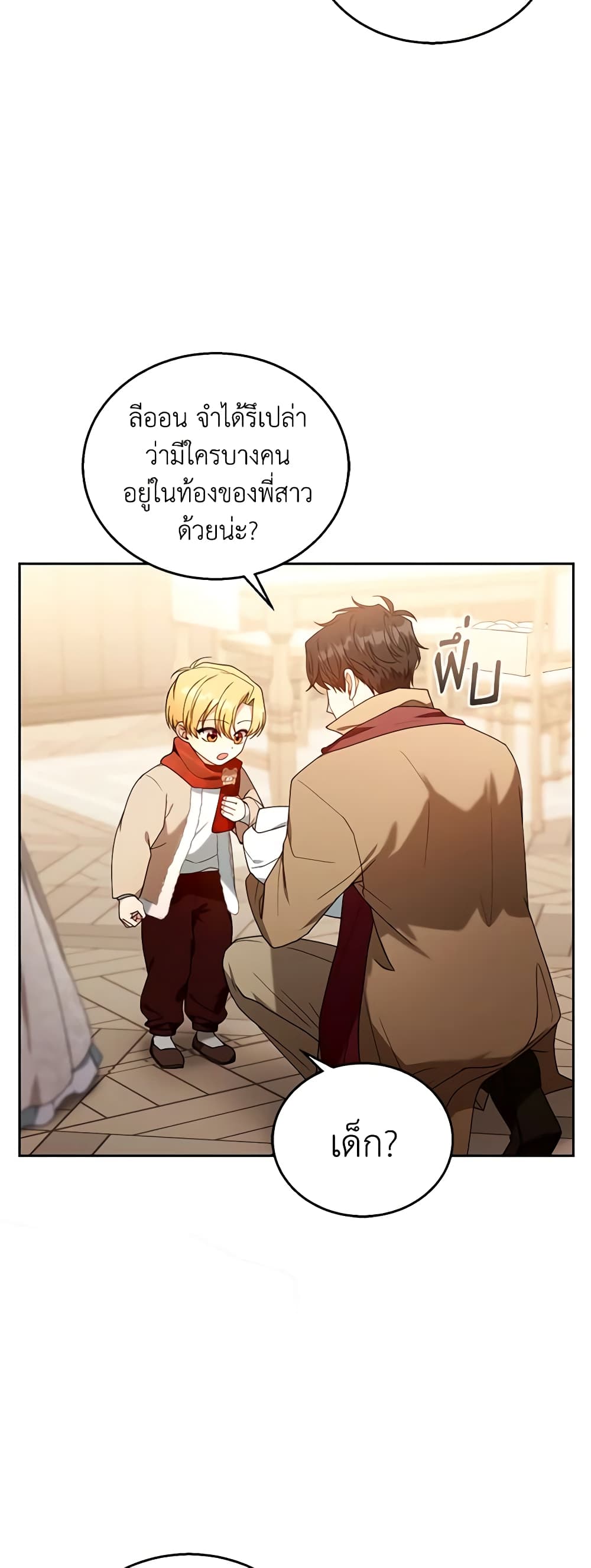 อ่านการ์ตูน I Am Trying To Divorce My Villain Husband, But We Have A Child Series 76 ภาพที่ 46