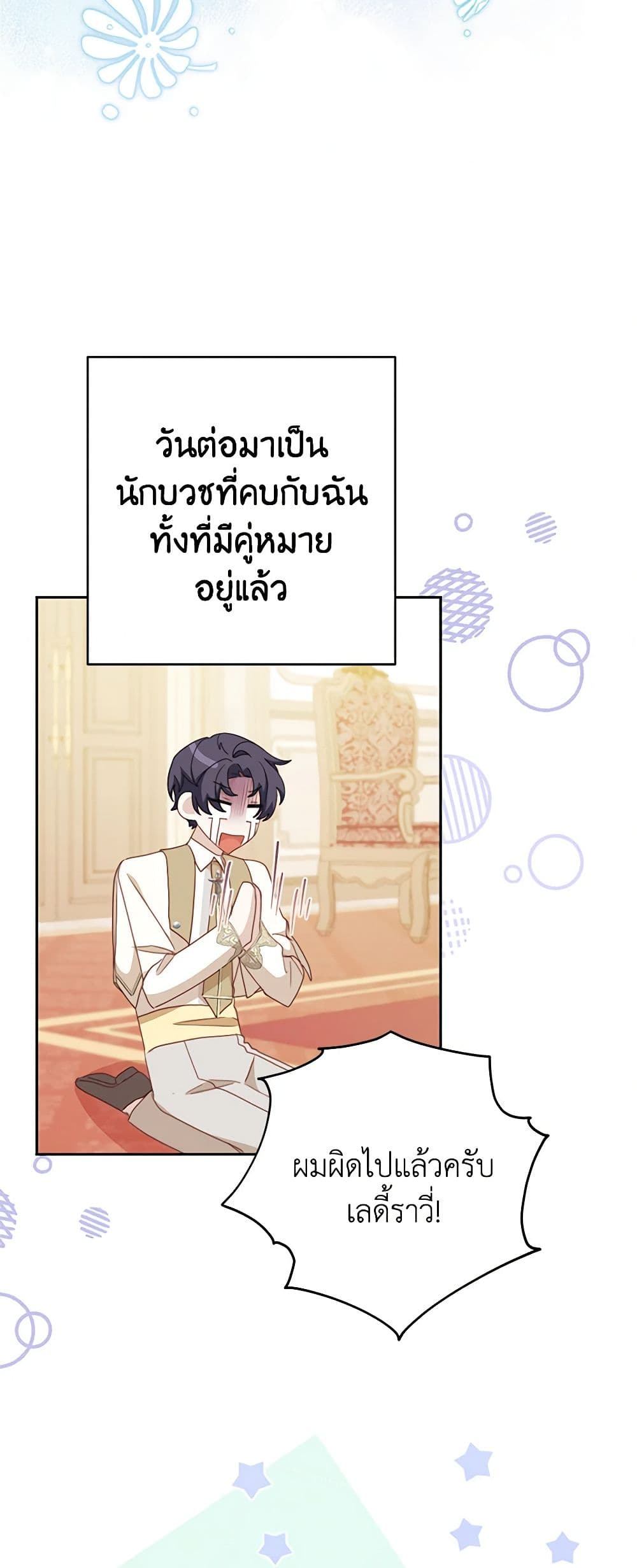 อ่านการ์ตูน Please Treat Your Friends Preciously 51 ภาพที่ 20