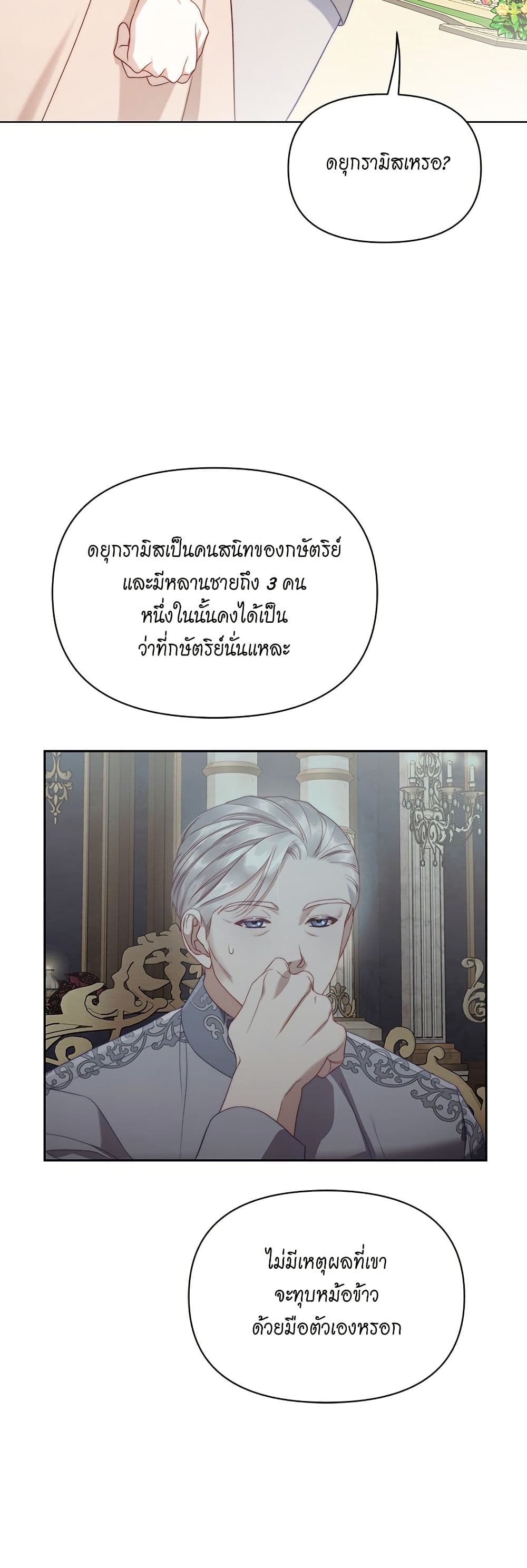 อ่านการ์ตูน Lucia 148 ภาพที่ 35