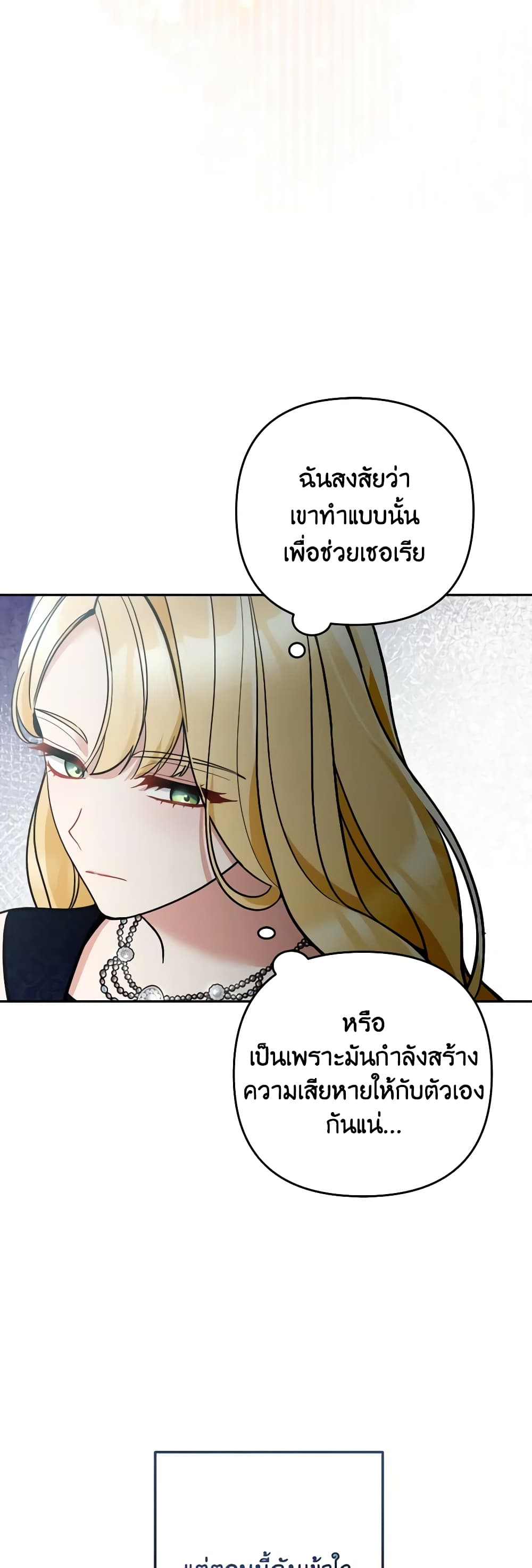 อ่านการ์ตูน Please Don’t Come To The Villainess’ Stationery Store! 76 ภาพที่ 31