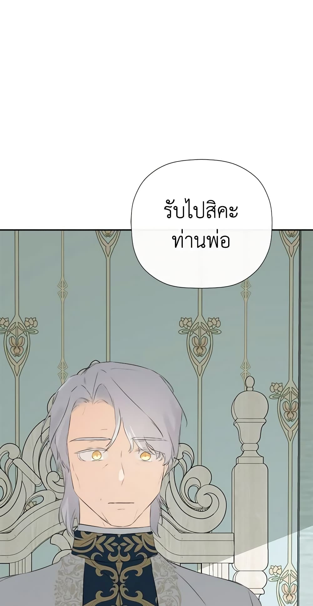 อ่านการ์ตูน I Mistook the Hidden Identity of the Sub Male Lead 42 ภาพที่ 47