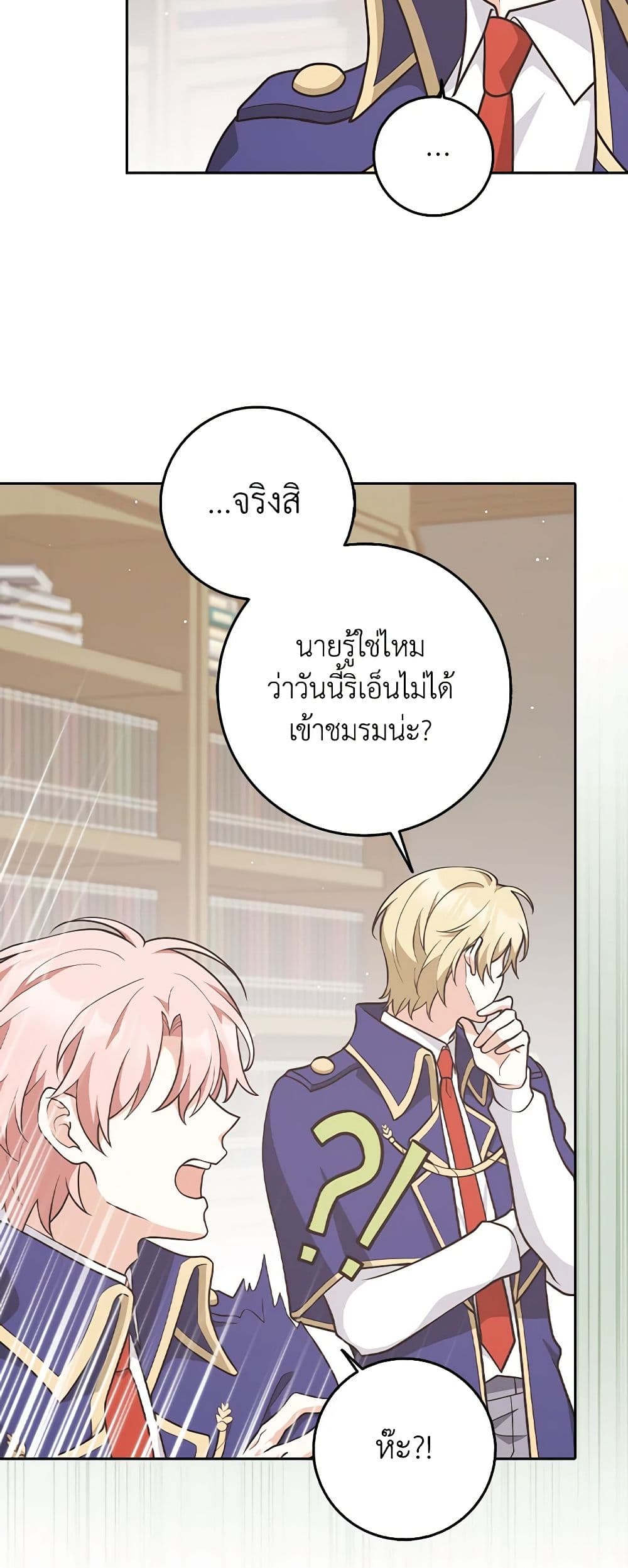 อ่านการ์ตูน Friends Shouldn’t Act This Way 23 ภาพที่ 22