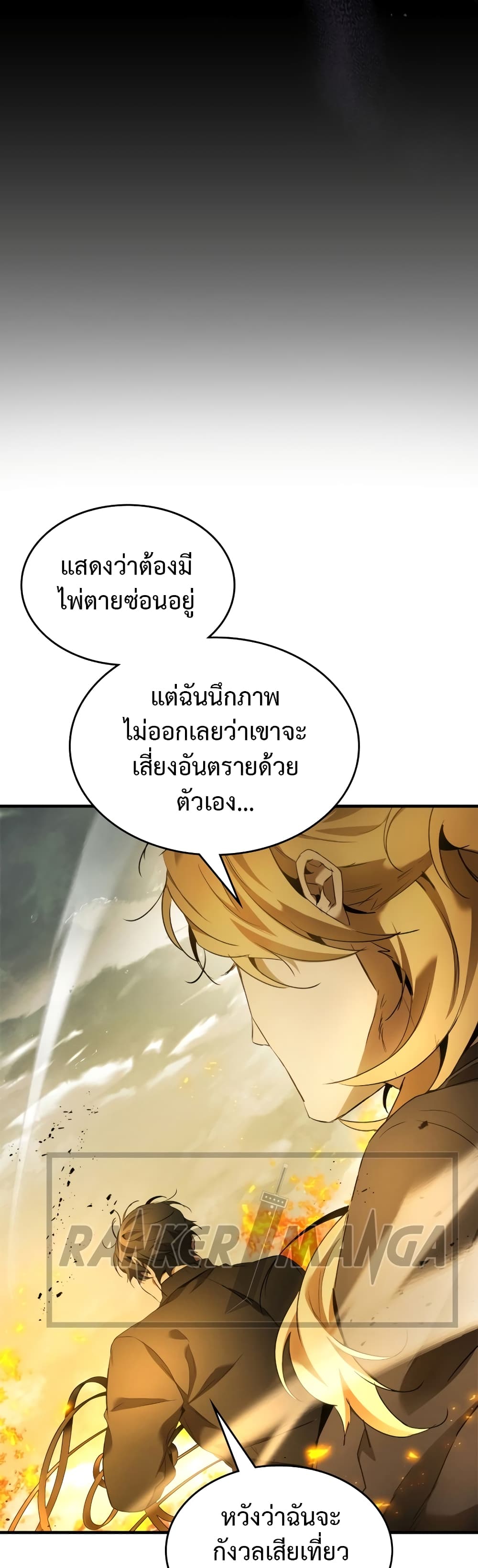 อ่านการ์ตูน Leveling With The Gods 117 ภาพที่ 16