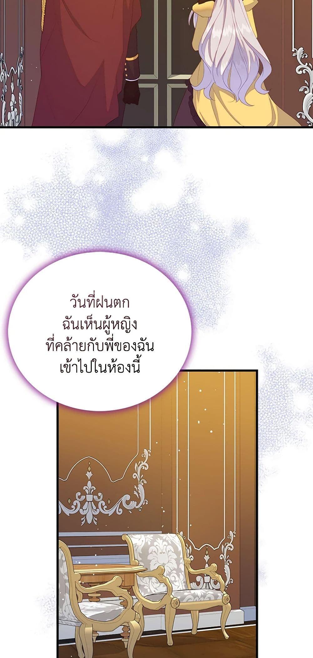 อ่านการ์ตูน Only Realized After Losing You 70 ภาพที่ 21