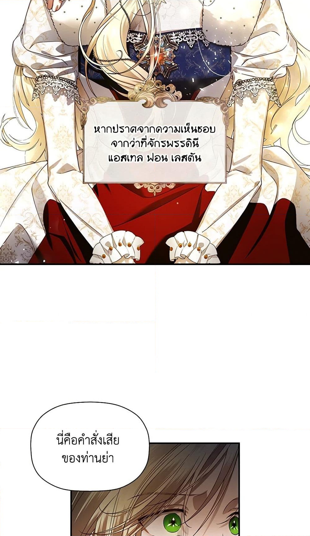 อ่านการ์ตูน How to Hide the Emperor’s Child 3 ภาพที่ 53