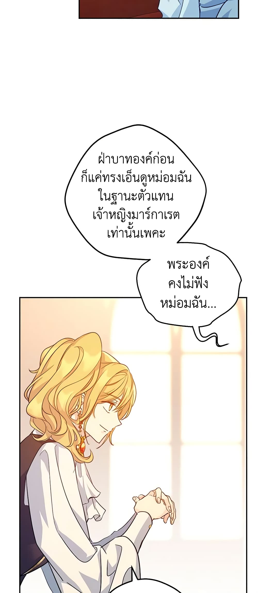 อ่านการ์ตูน I Will Change The Genre 67 ภาพที่ 58