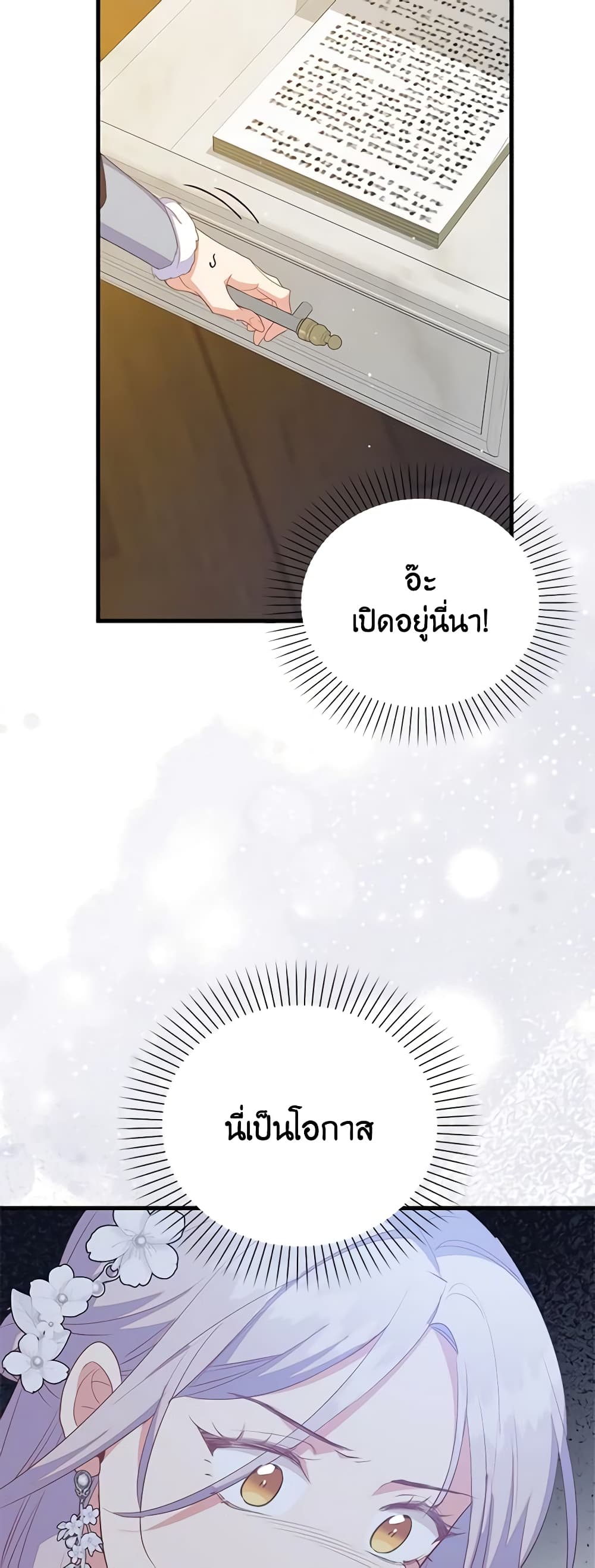 อ่านการ์ตูน Only Realized After Losing You 79 ภาพที่ 15