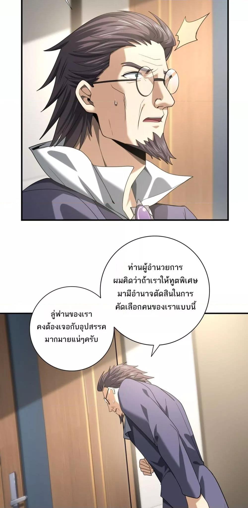 อ่านการ์ตูน I am Drako Majstor 38 ภาพที่ 32