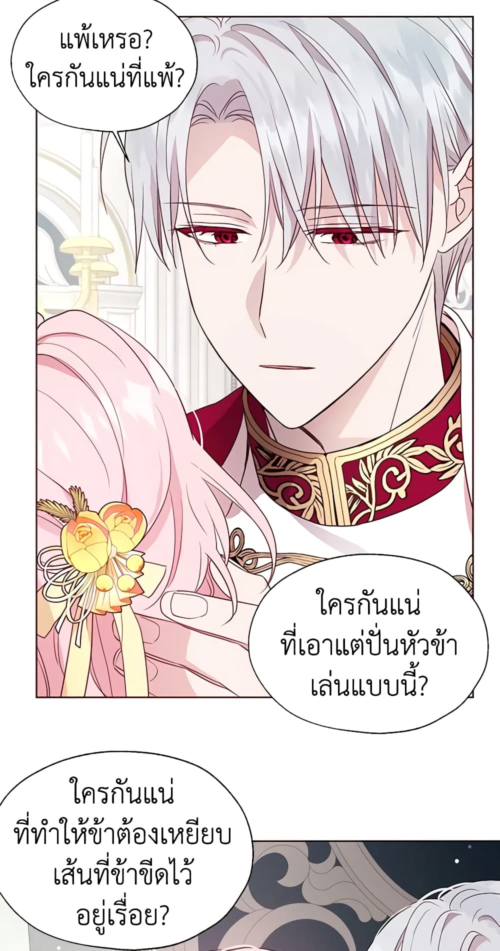 อ่านการ์ตูน Seduce the Villain’s Father 60 ภาพที่ 54