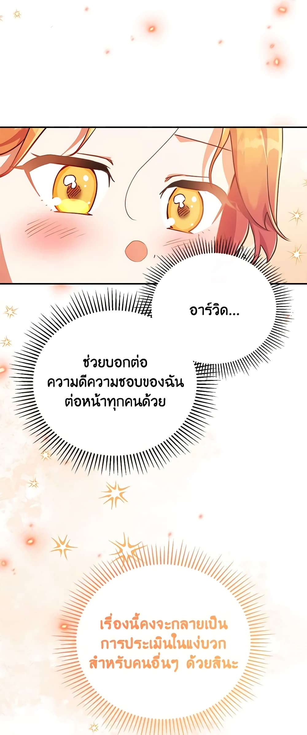 อ่านการ์ตูน The Little Lady Who Makes Flowers Bloom 41 ภาพที่ 19