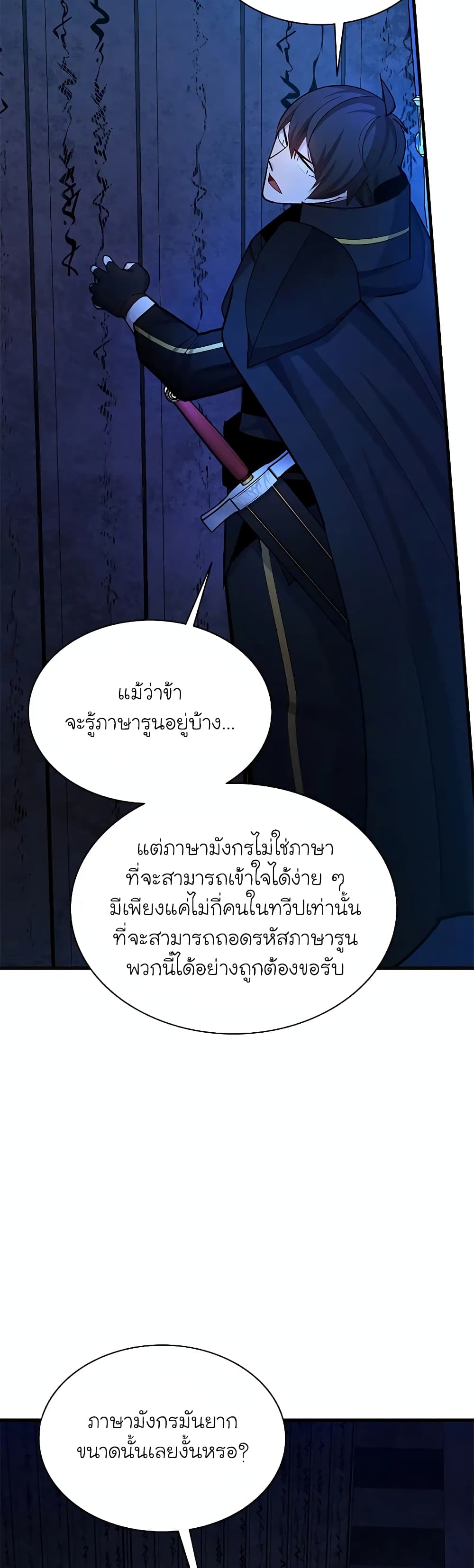 อ่านการ์ตูน The Tutorial is Too Hard 186 ภาพที่ 26