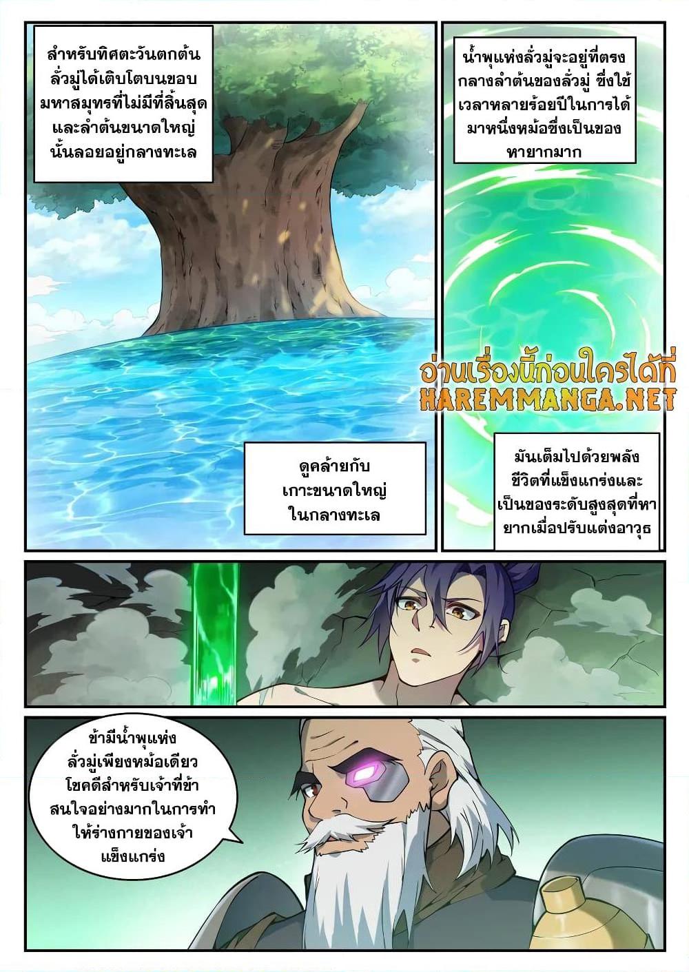 อ่านการ์ตูน Bailian Chengshen 756 ภาพที่ 8