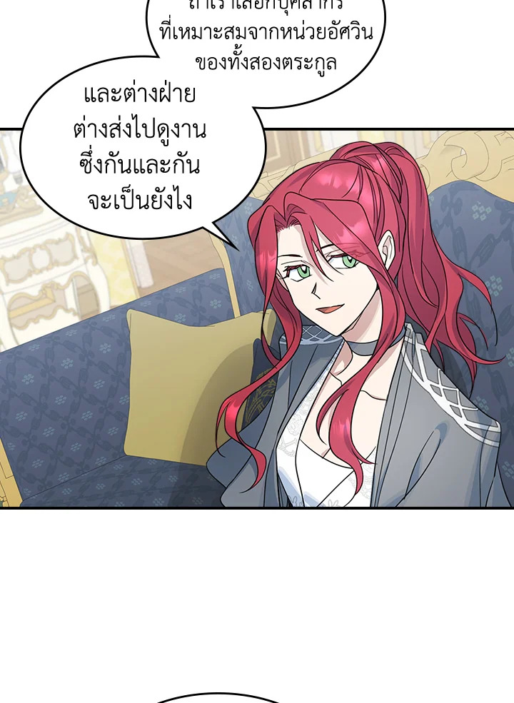 อ่านการ์ตูน The Lady and The Beast 96 ภาพที่ 20