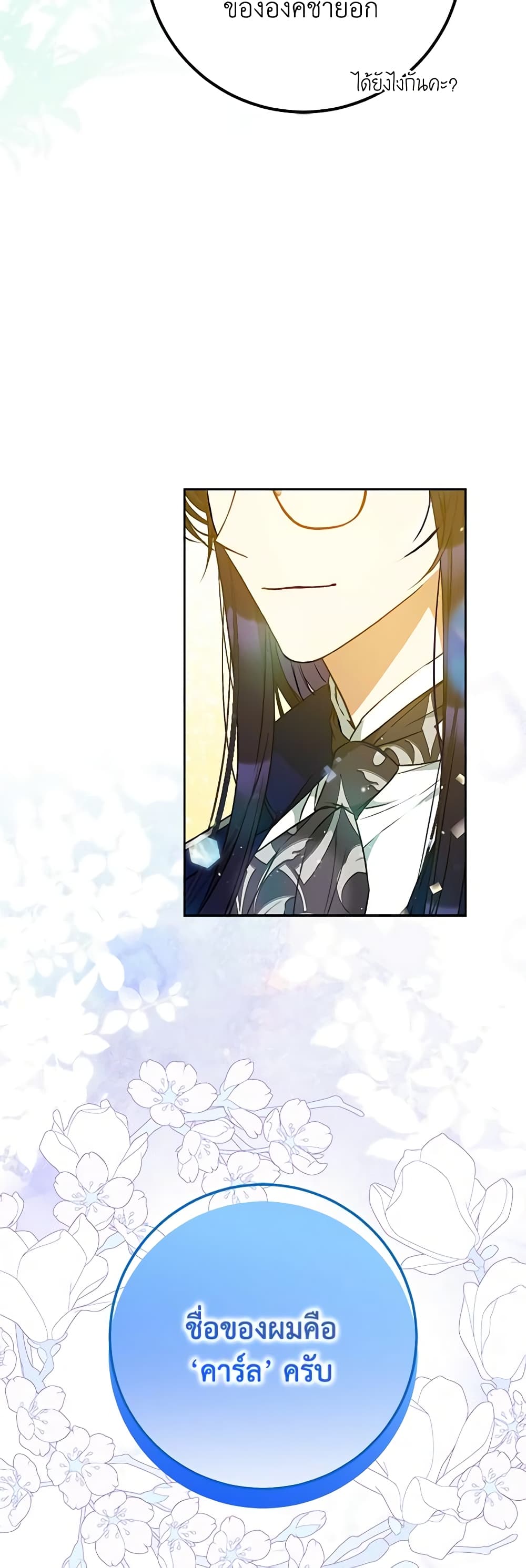 อ่านการ์ตูน I Became the Wife of the Male Lead 92 ภาพที่ 8