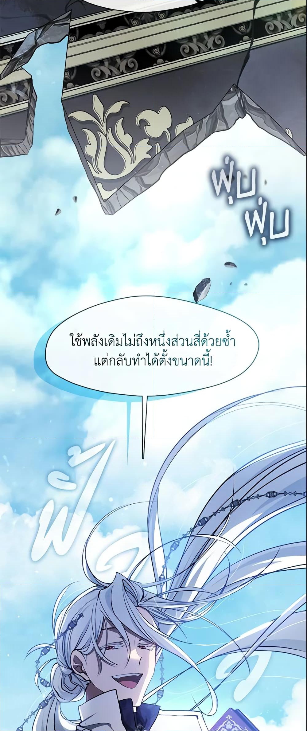 อ่านการ์ตูน I Failed To Throw The Villain Away 72 ภาพที่ 24