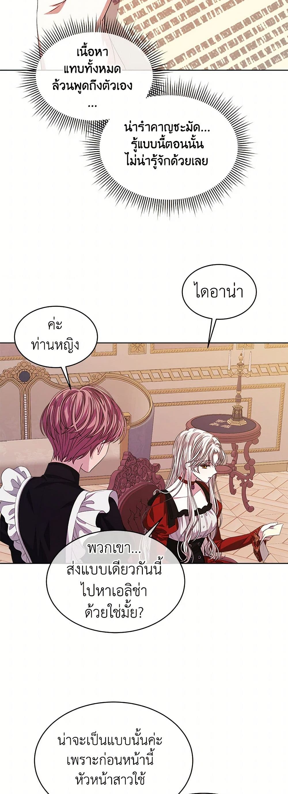 อ่านการ์ตูน I’m Tired of Novel Transmigration 64 ภาพที่ 30