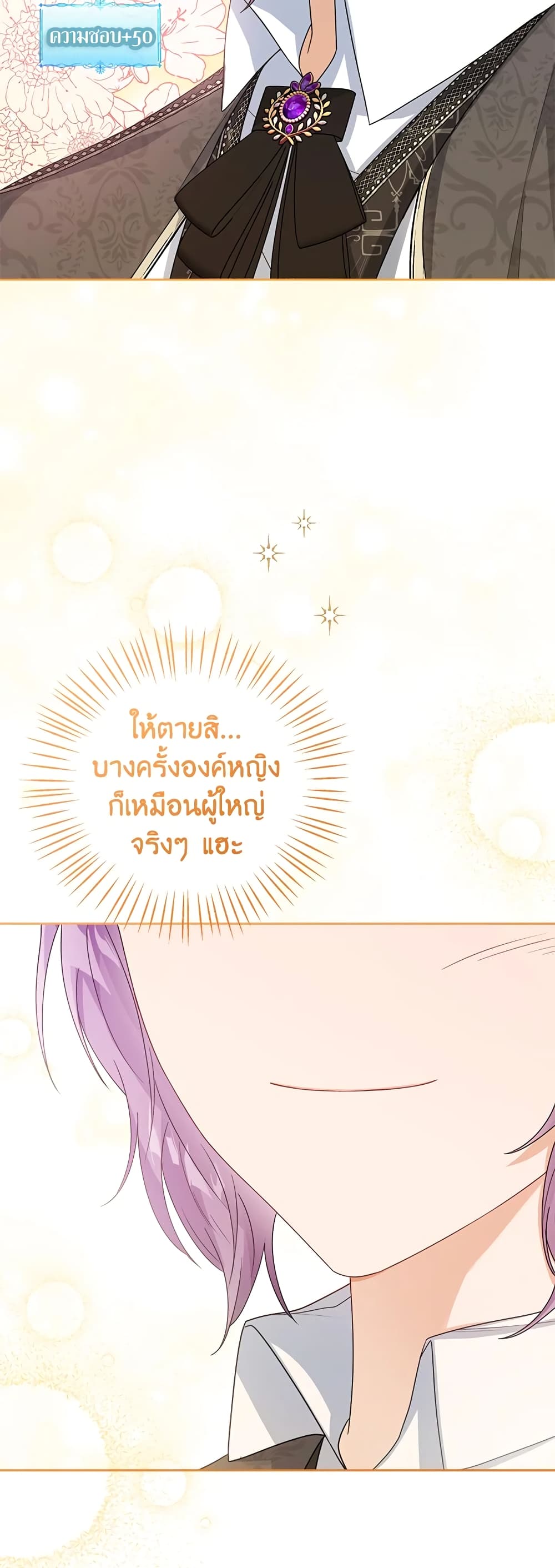 อ่านการ์ตูน Baby Princess Through the Status Window 37 ภาพที่ 34