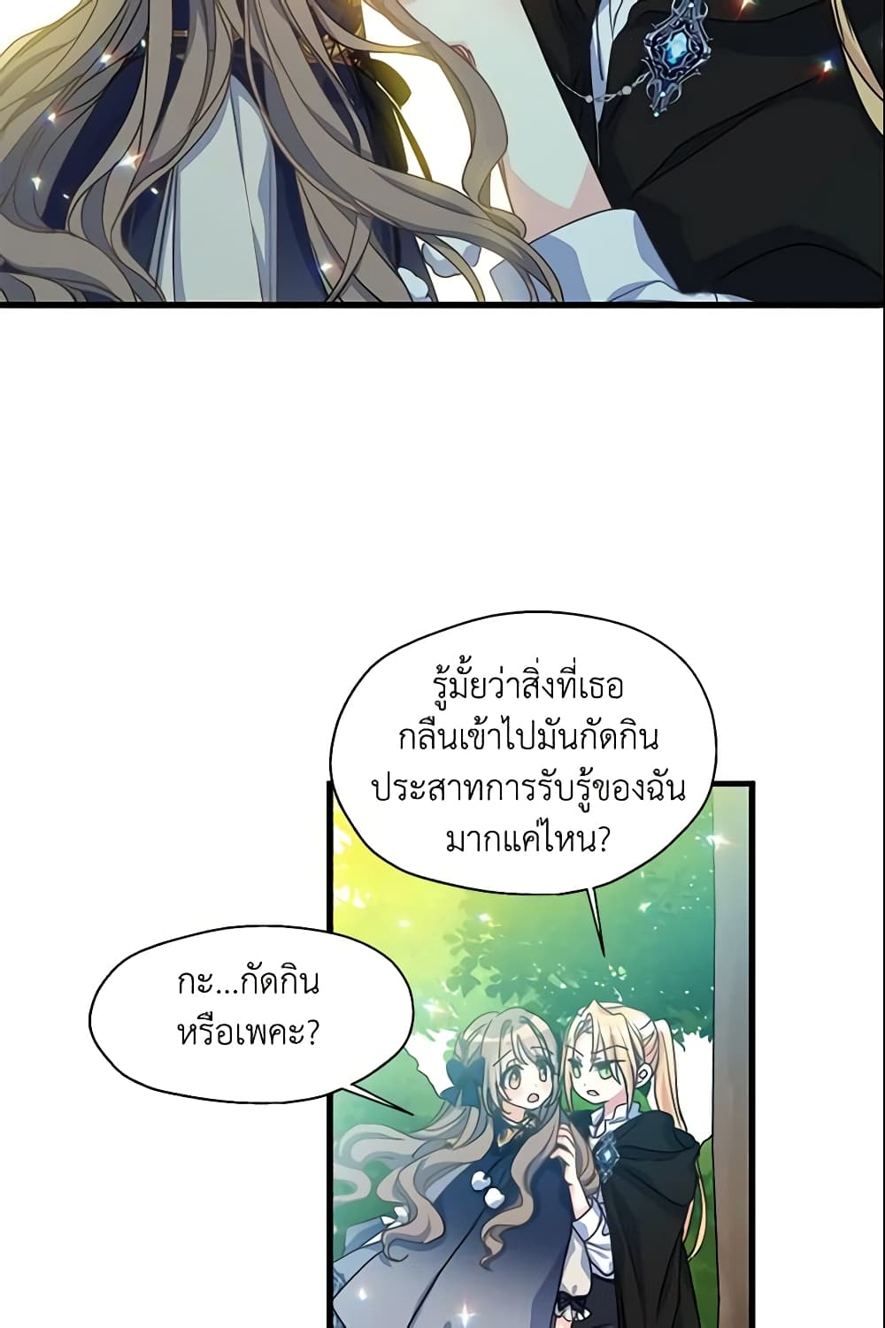 อ่านการ์ตูน Your Majesty, Please Spare Me This Time 41 ภาพที่ 49