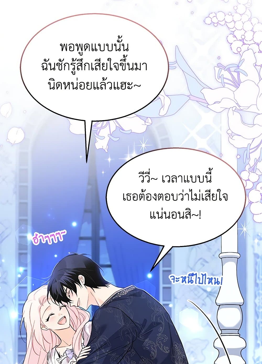 อ่านการ์ตูน The Symbiotic Relationship Between a Panther and a Rabbit 131 ภาพที่ 66