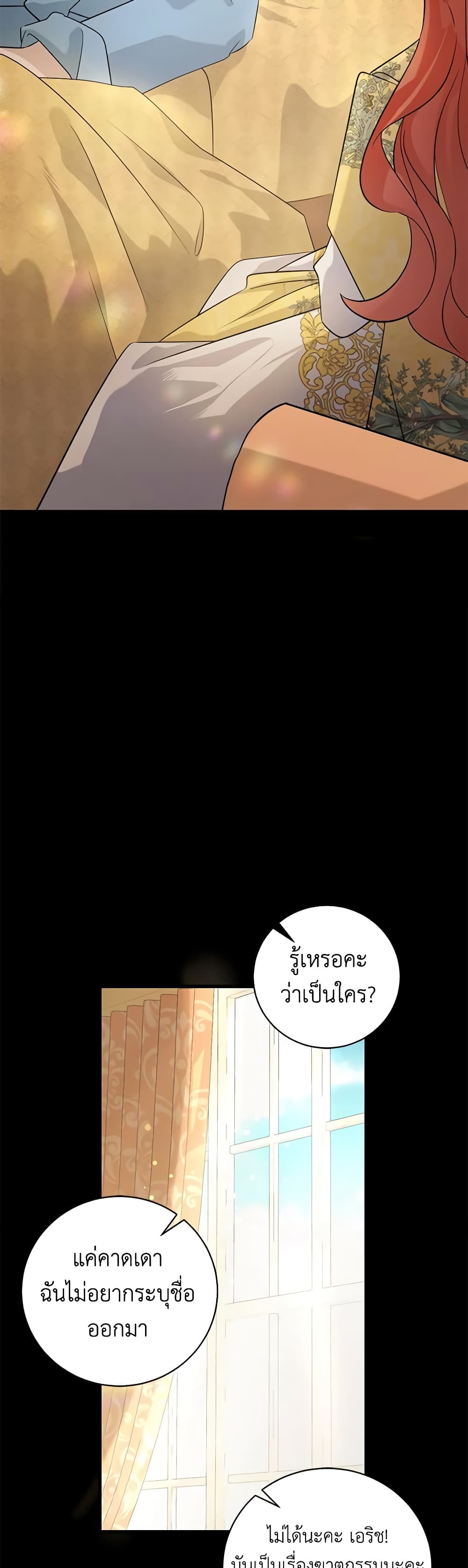 อ่านการ์ตูน I’m Sure It’s My Baby 40 ภาพที่ 51