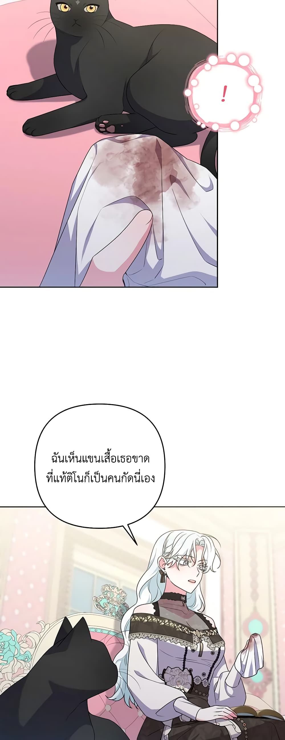 อ่านการ์ตูน She’s the Older Sister of the Obsessive Male Lead 84 ภาพที่ 25