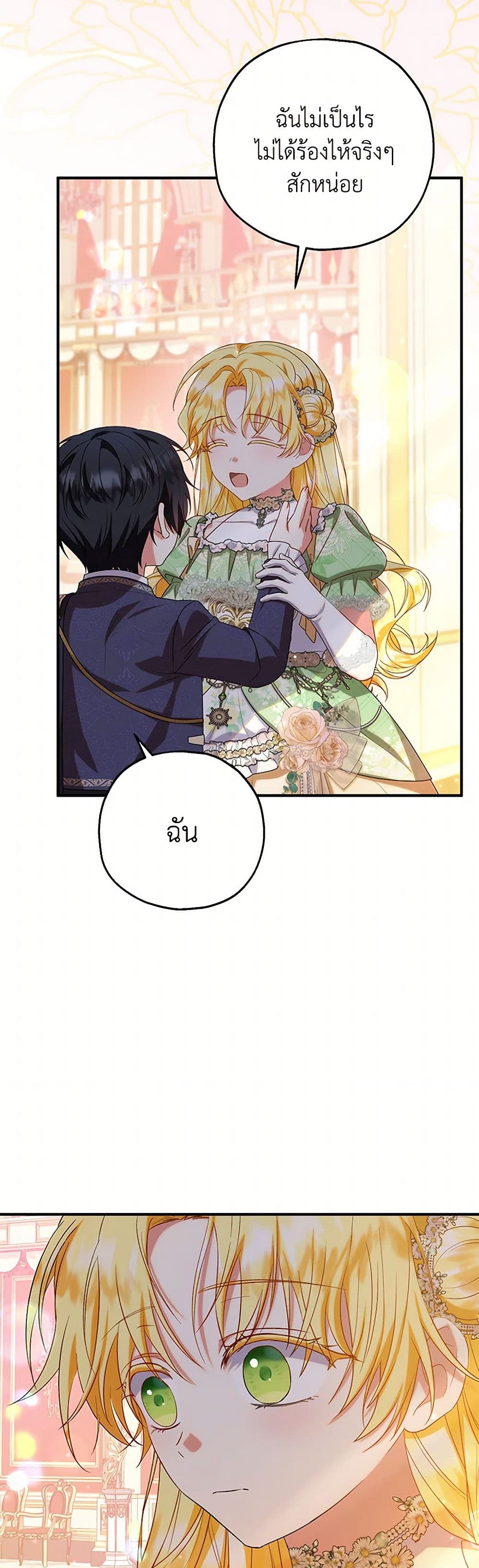 อ่านการ์ตูน The Adopted Daughter-in-law Wants To Leave 83 ภาพที่ 20