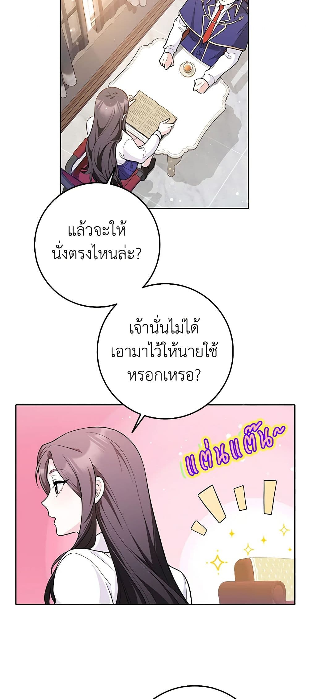 อ่านการ์ตูน Friends Shouldn’t Act This Way 3 ภาพที่ 25