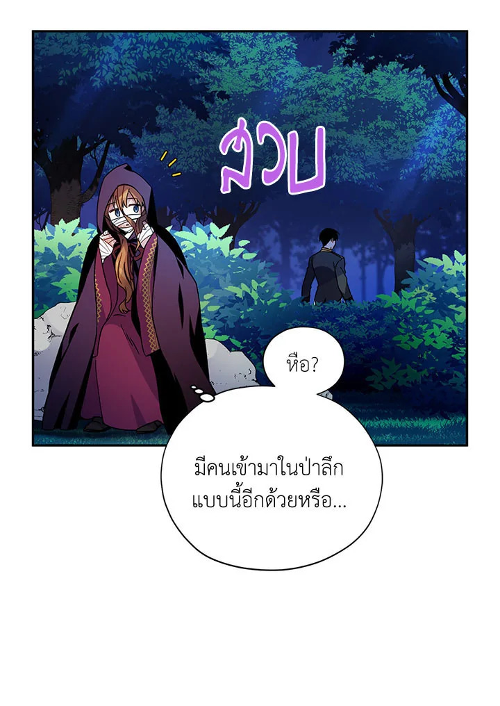 อ่านการ์ตูน The Soulless Duchess 7 ภาพที่ 24