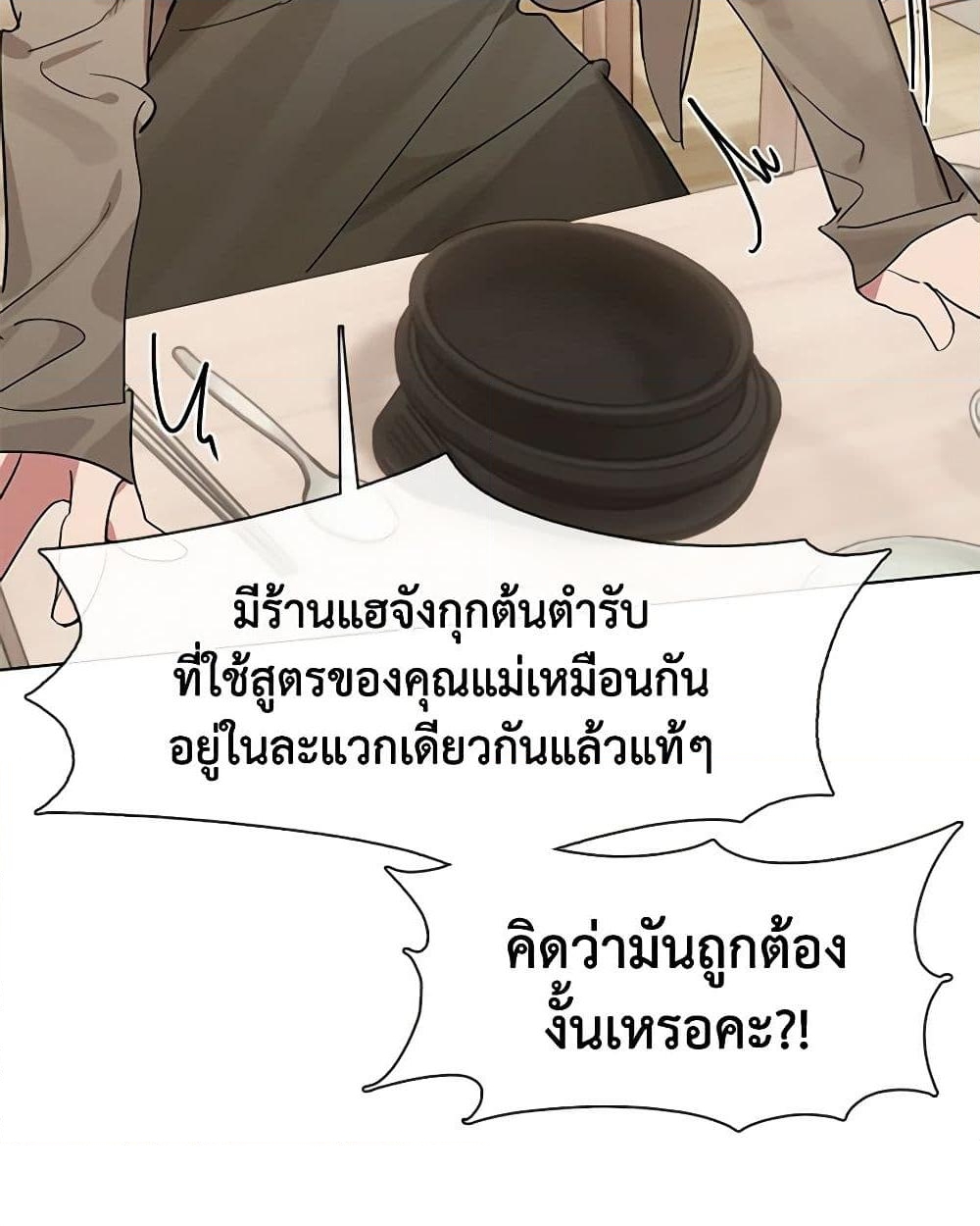 อ่านการ์ตูน Restaurant in the After Life 16 ภาพที่ 36